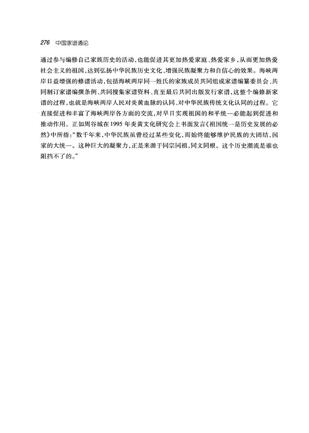 中国家谱通论_289.png