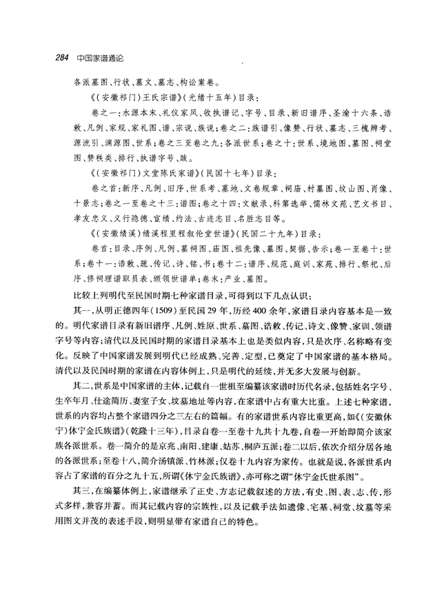 中国家谱通论_297.png