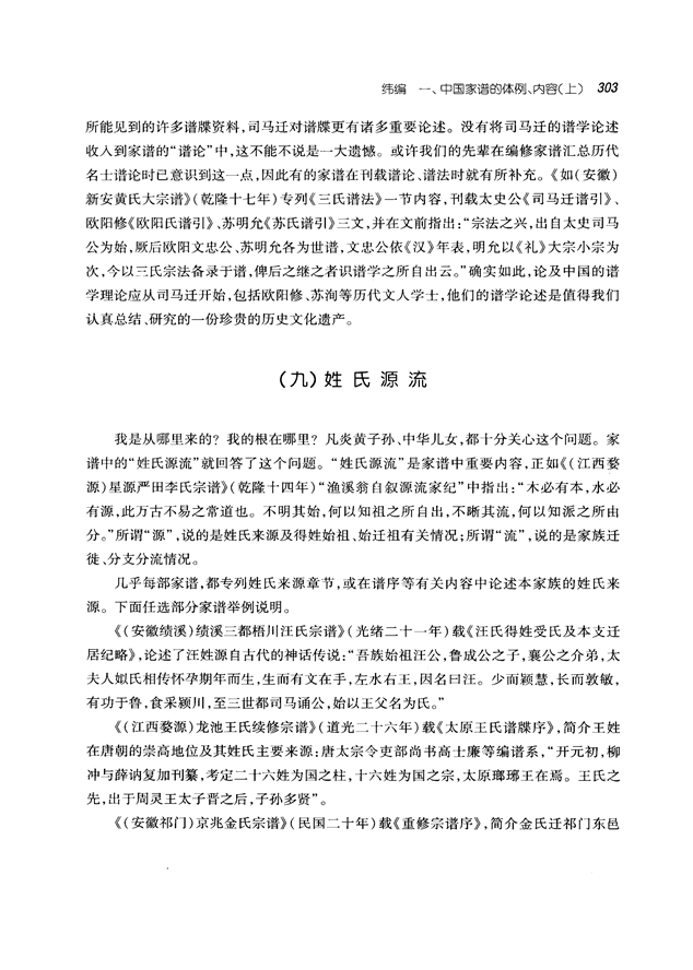 中国家谱通论_316.png