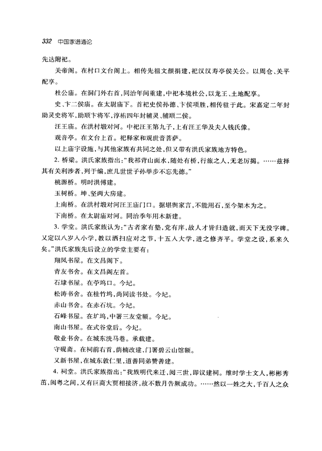 中国家谱通论_345.png