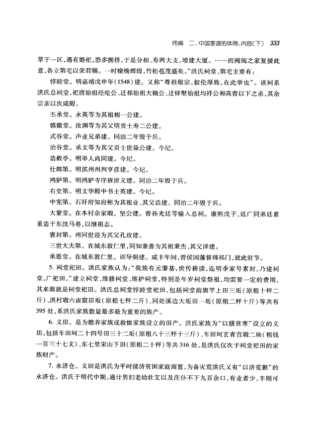 中国家谱通论_346.png