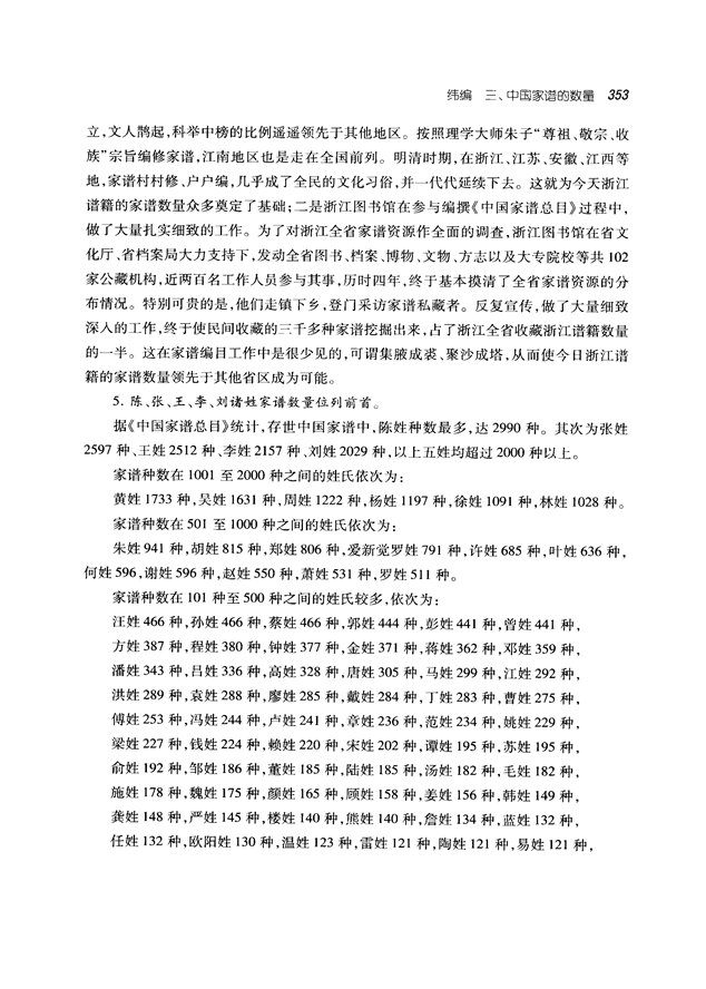 中国家谱通论_366.png