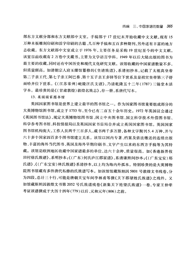 中国家谱通论_378.png