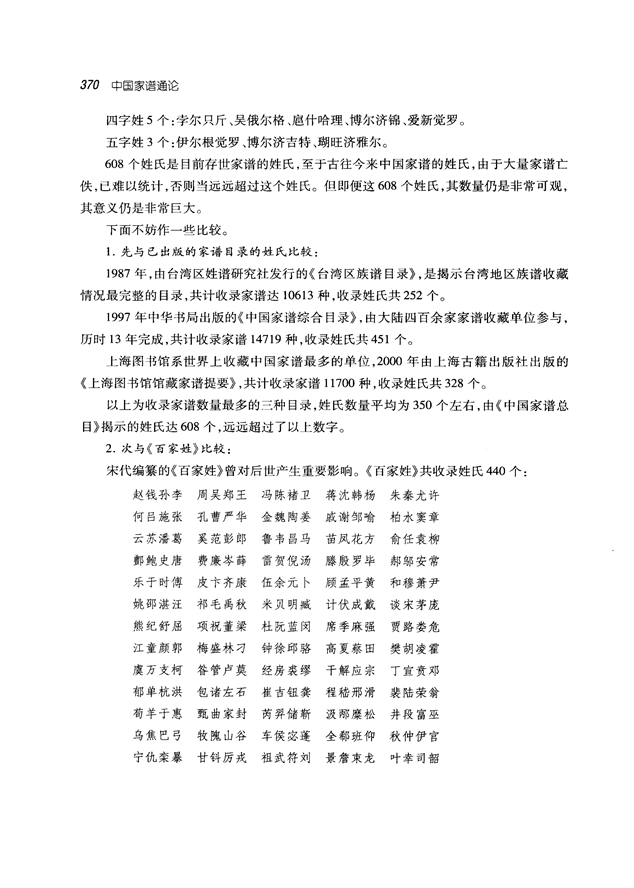 中国家谱通论_383.png