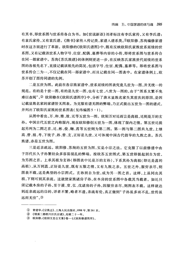 中国家谱通论_408.png