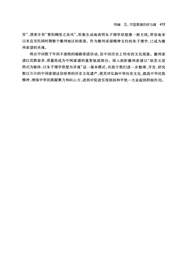 中国家谱通论_428.png