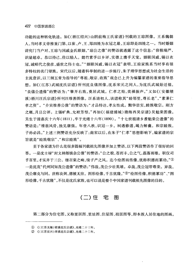 中国家谱通论_435.png