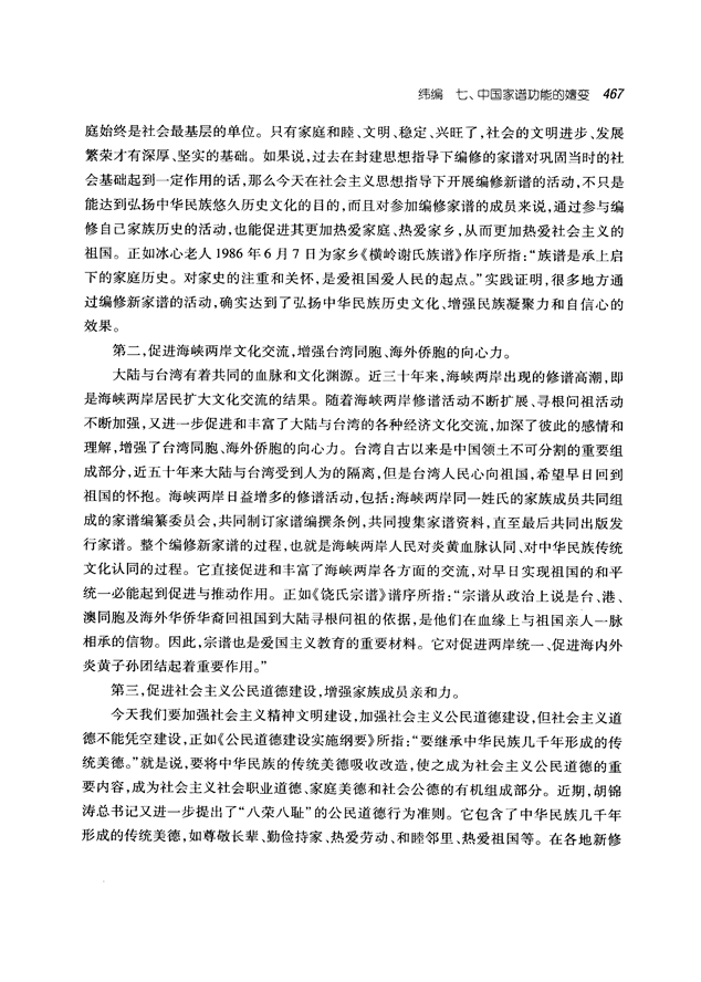 中国家谱通论_480.png