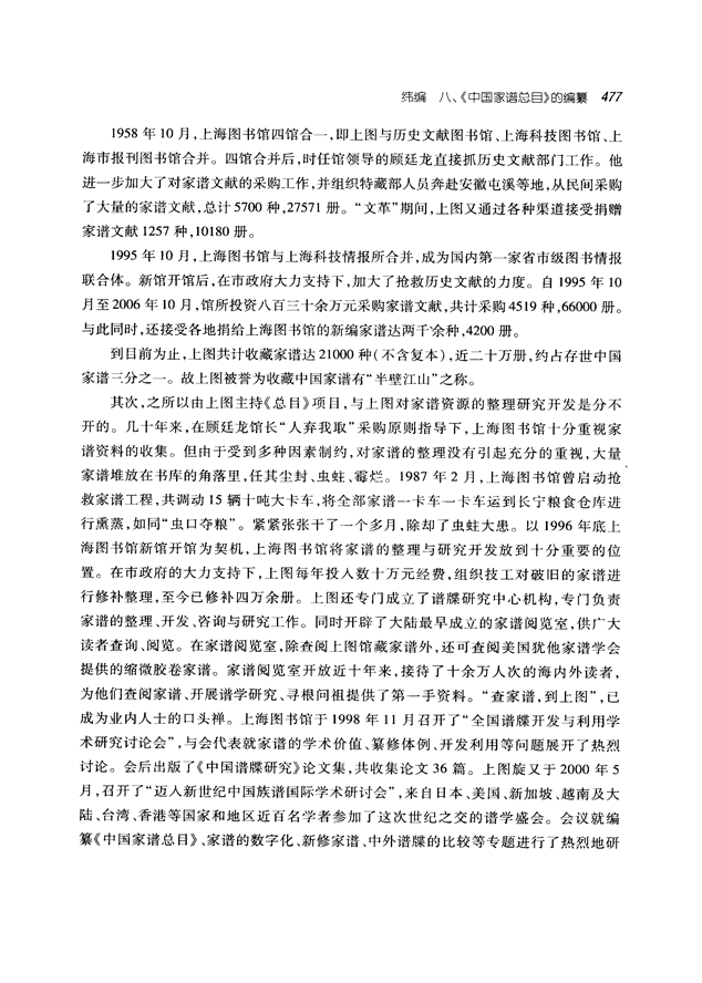 中国家谱通论_490.png