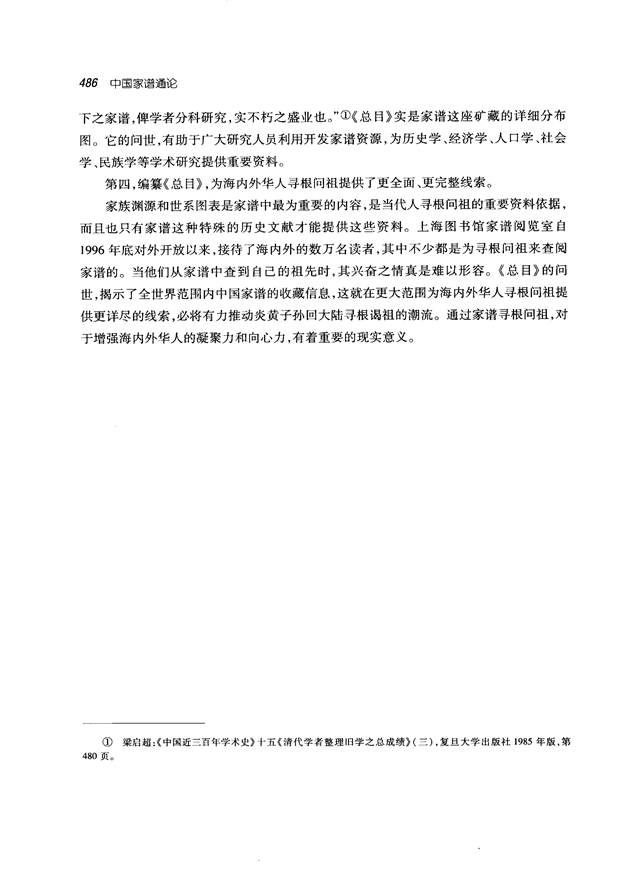 中国家谱通论_499.png