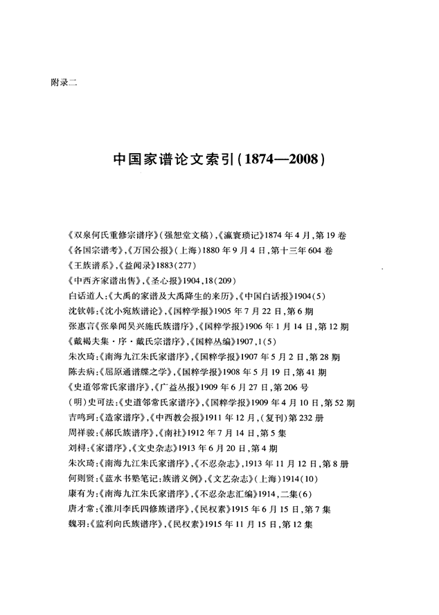 中国家谱通论_506.png