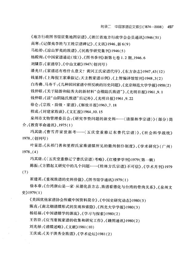 中国家谱通论_510.png