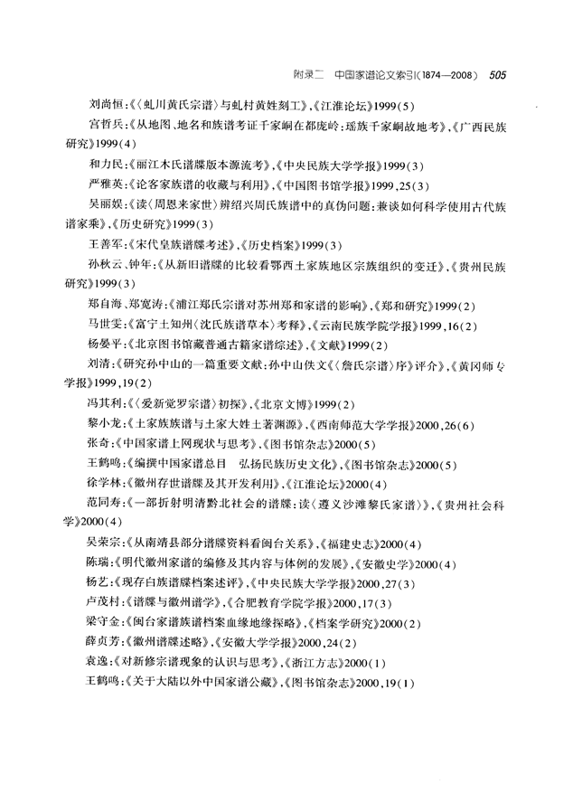 中国家谱通论_518.png