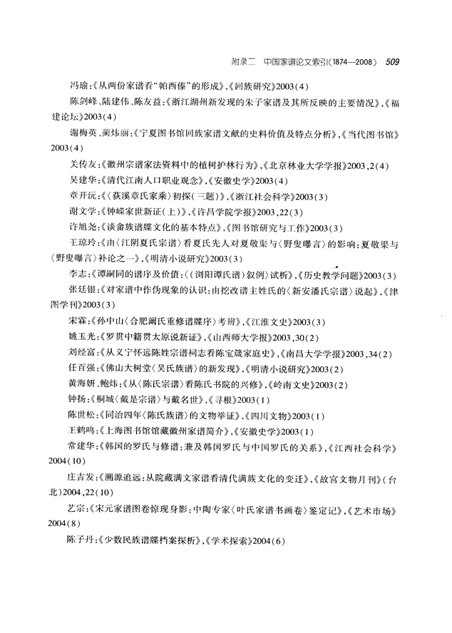 中国家谱通论_522.png