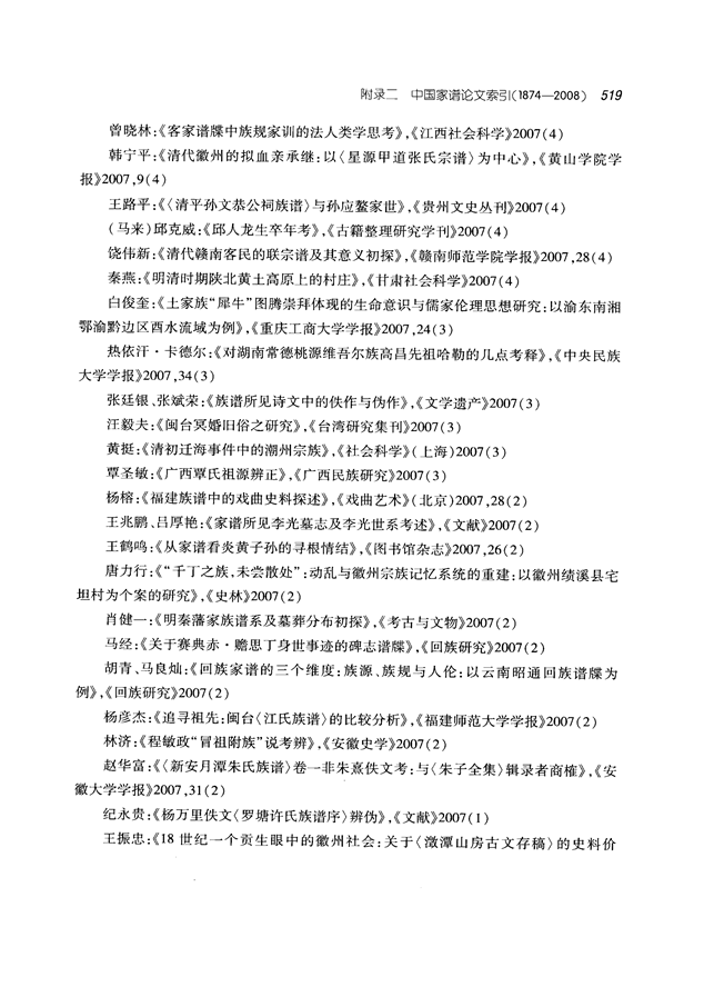 中国家谱通论_532.png