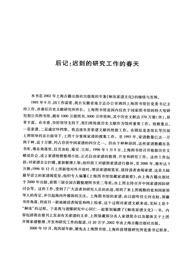 中国家谱通论_542.png