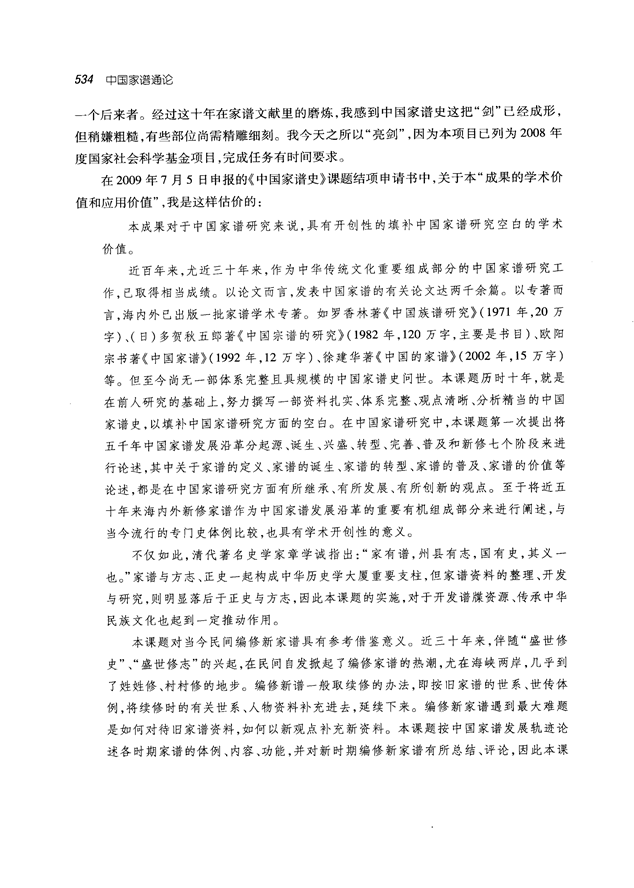 中国家谱通论_547.png