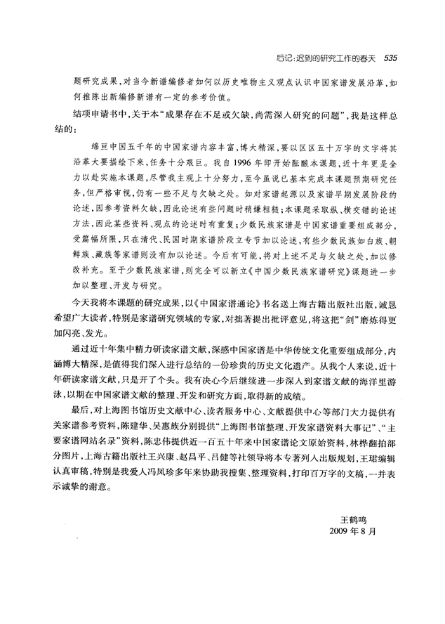 中国家谱通论_548.png