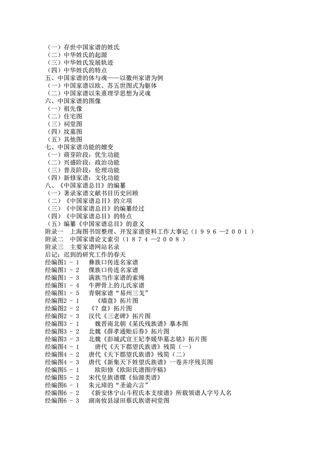 中国家谱通论_552.png