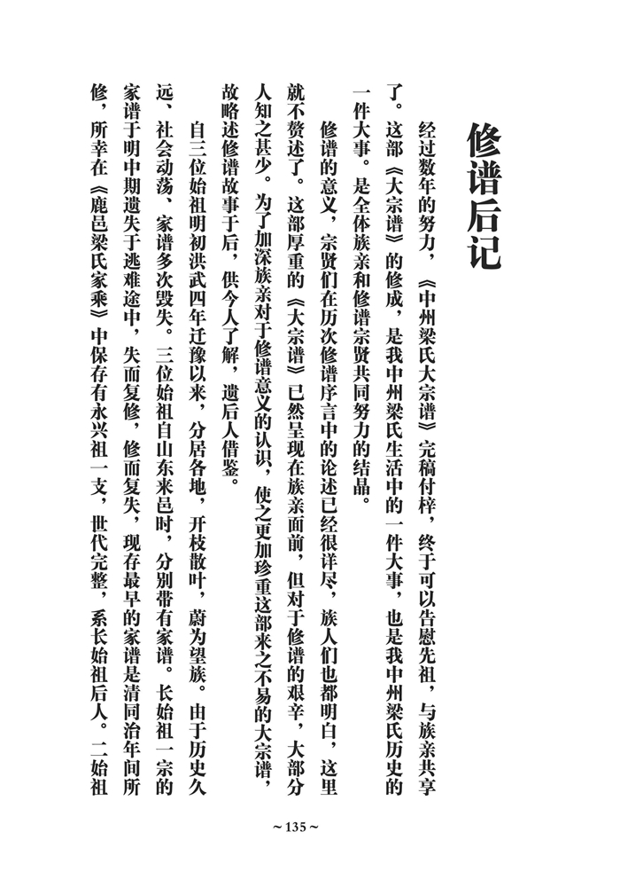 《中州梁氏大宗谱》 修谱后记_00.jpg