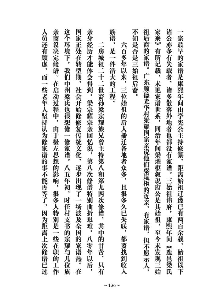 《中州梁氏大宗谱》 修谱后记_01.jpg