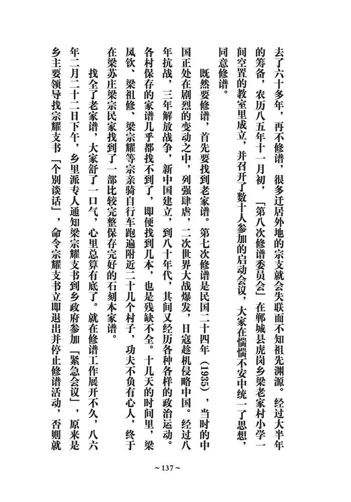 《中州梁氏大宗谱》 修谱后记_02.jpg