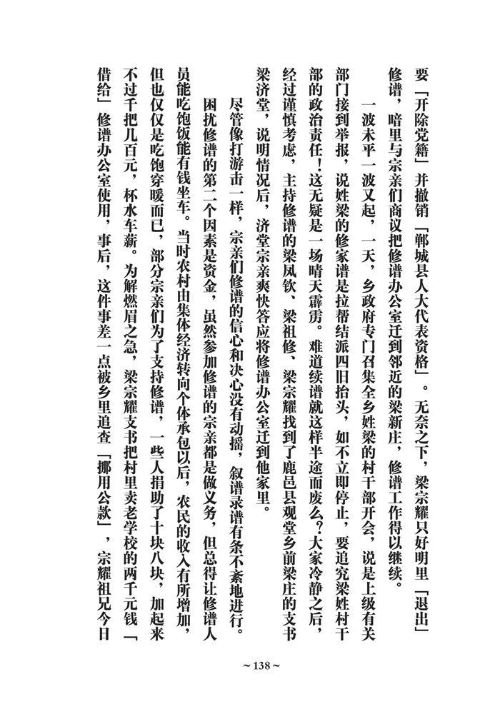 《中州梁氏大宗谱》 修谱后记_03.jpg