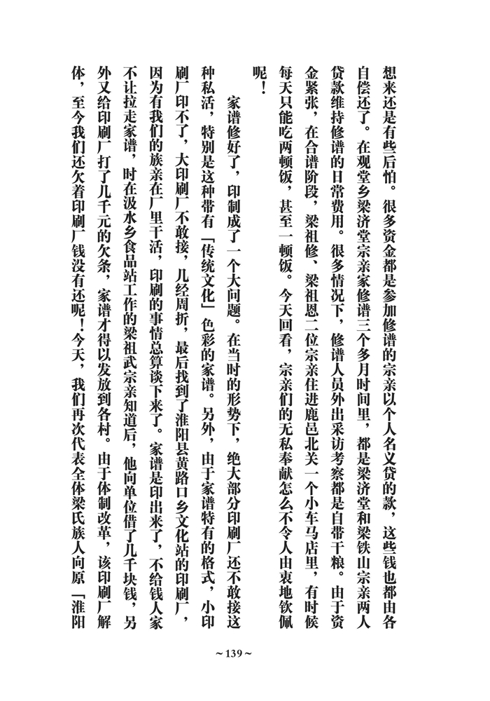 《中州梁氏大宗谱》 修谱后记_04.jpg