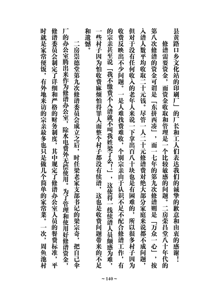 《中州梁氏大宗谱》 修谱后记_05.jpg