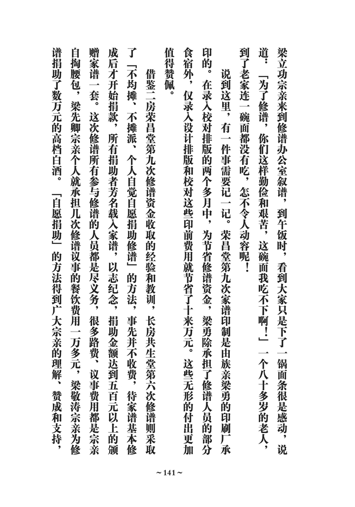 《中州梁氏大宗谱》 修谱后记_06.jpg