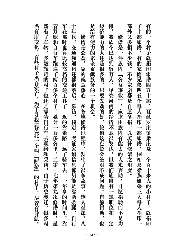 《中州梁氏大宗谱》 修谱后记_07.jpg