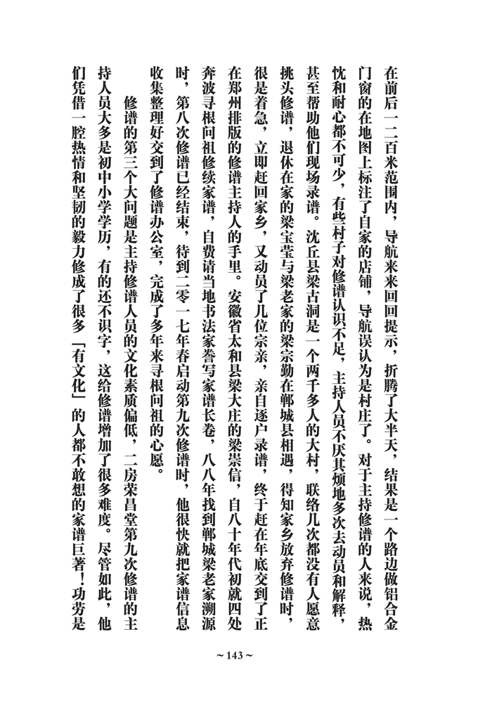 《中州梁氏大宗谱》 修谱后记_08.jpg