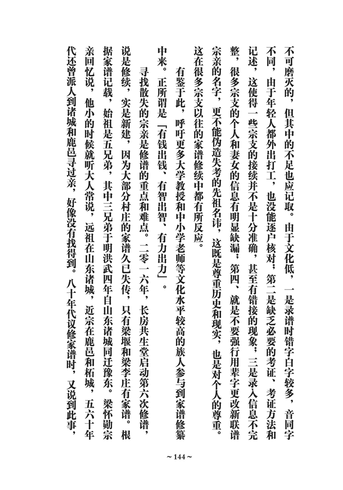 《中州梁氏大宗谱》 修谱后记_09.jpg