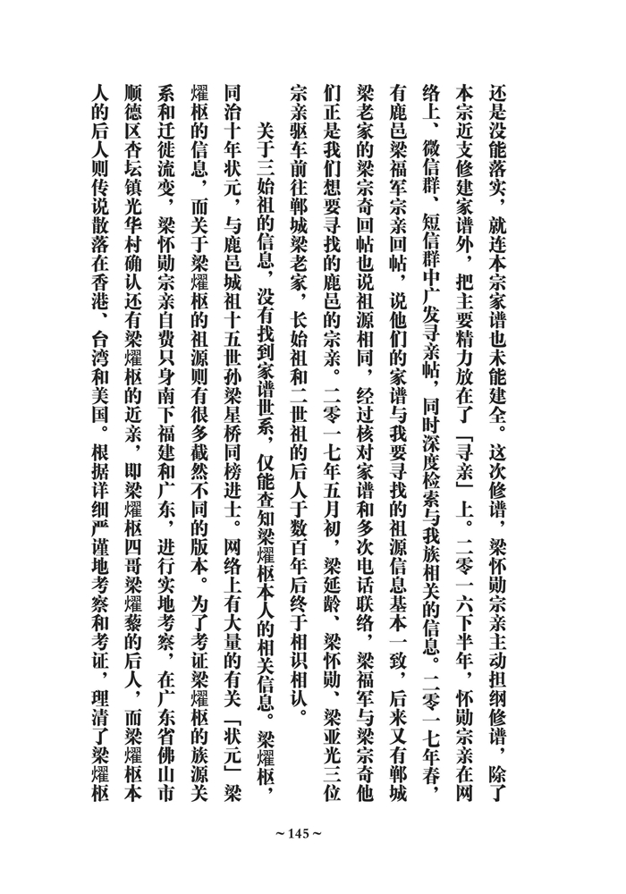 《中州梁氏大宗谱》 修谱后记_10.jpg