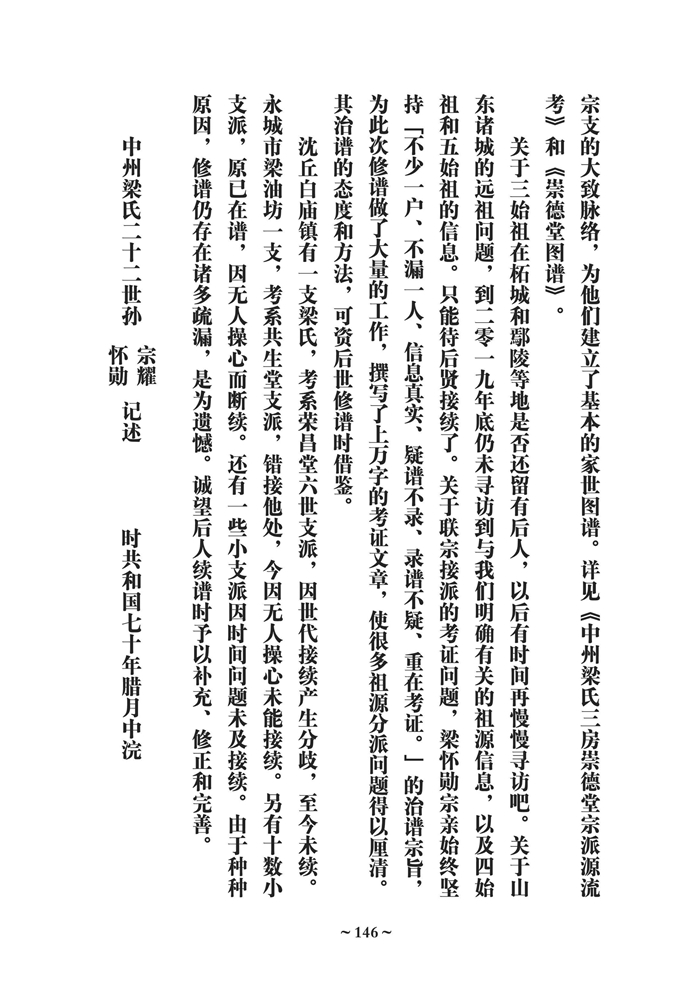 《中州梁氏大宗谱》 修谱后记_11.jpg