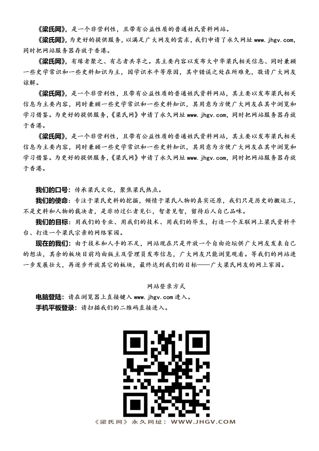 《梁氏网》网站介绍20240704_01.png