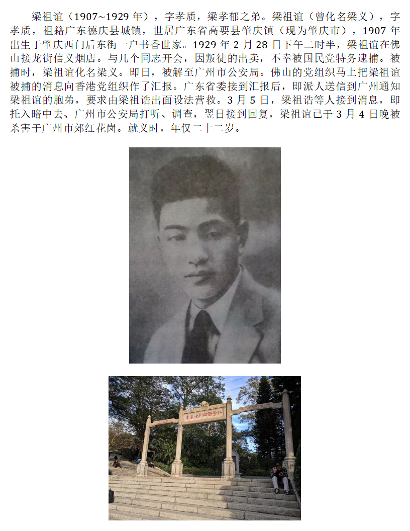 德庆梁氏后裔们缅怀先烈追寻红色足迹重温光辉历程_01.png