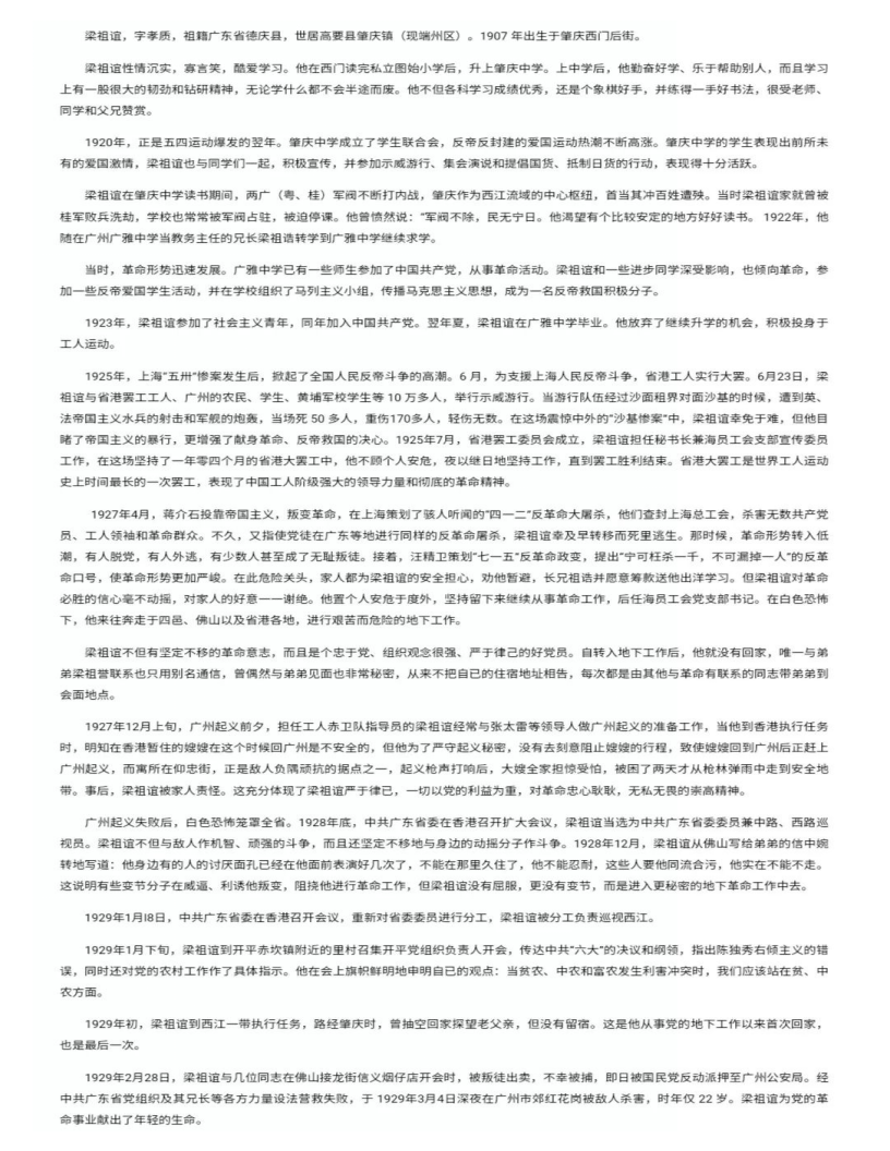 德庆梁氏后裔们缅怀先烈追寻红色足迹重温光辉历程_02.png