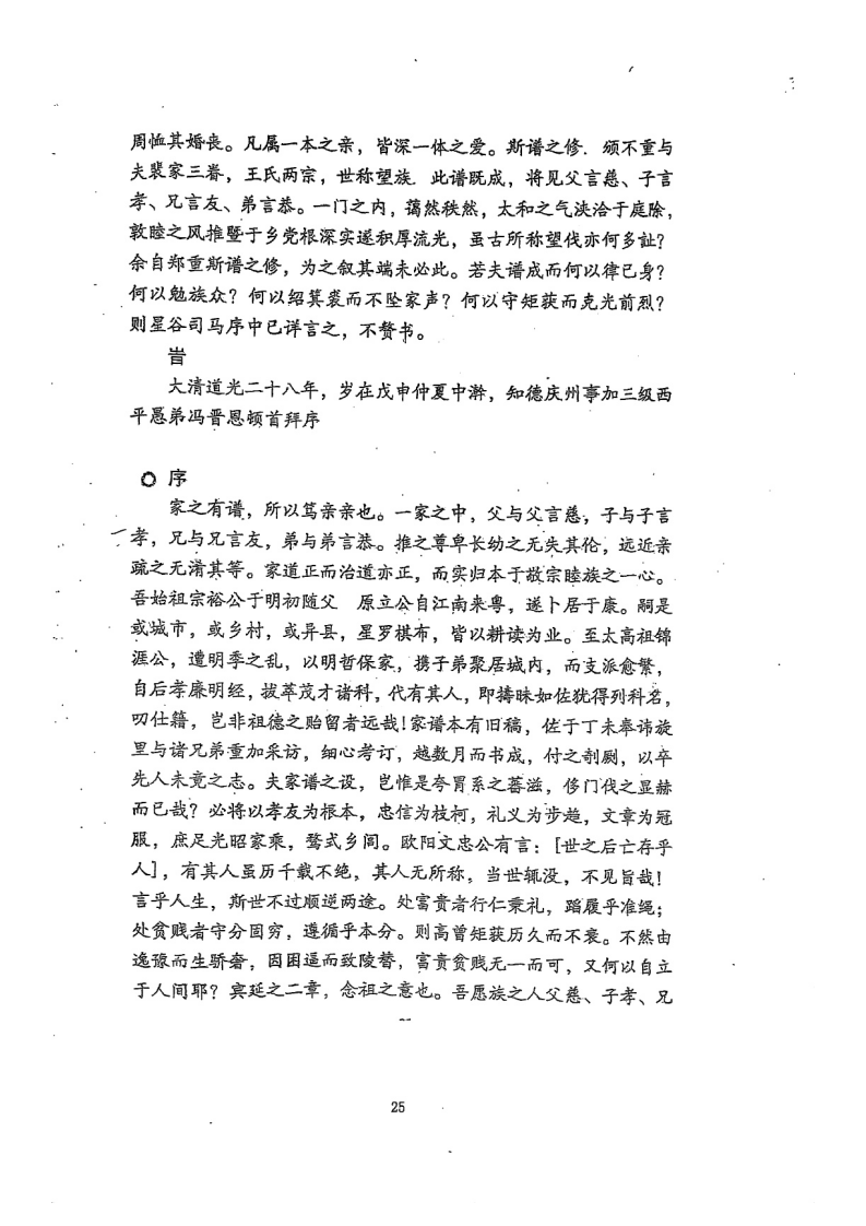 德庆梁氏简介_25.png