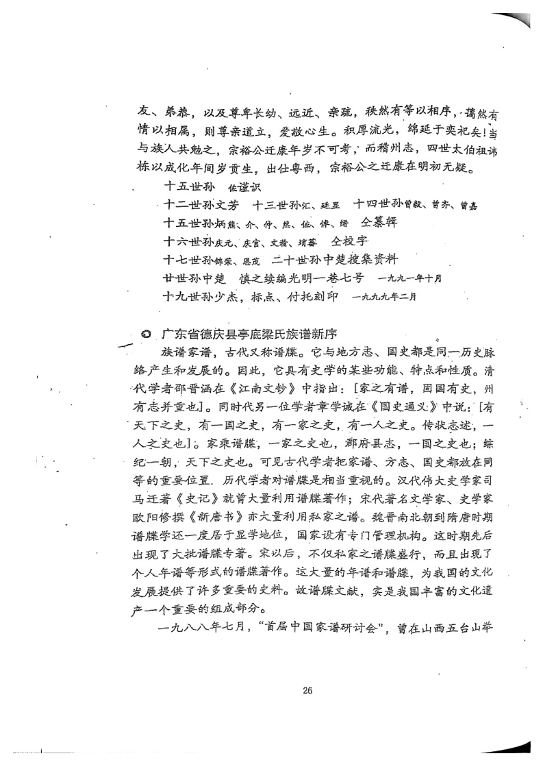 德庆梁氏简介_26.png