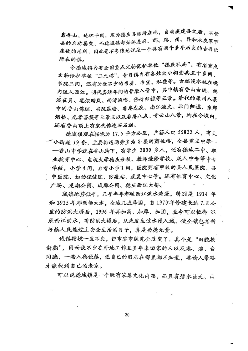 德庆梁氏简介_30.png