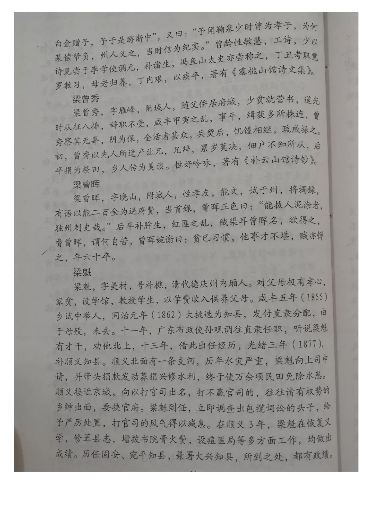 德慶州志卷列傳之梁氏部分舉人的歷史與榮耀_03.png