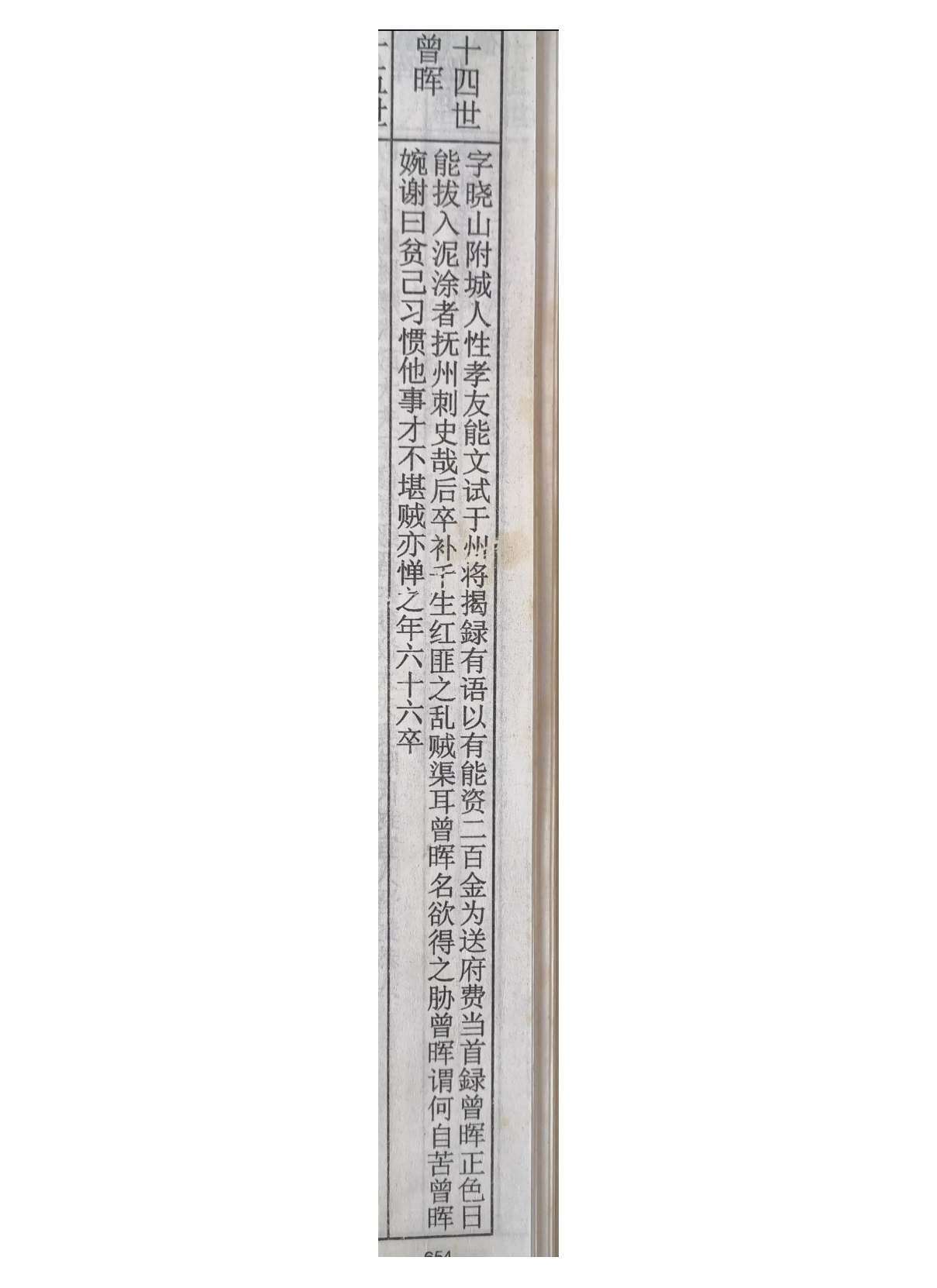 德慶州志卷列傳之梁氏部分舉人的歷史與榮耀_10.png