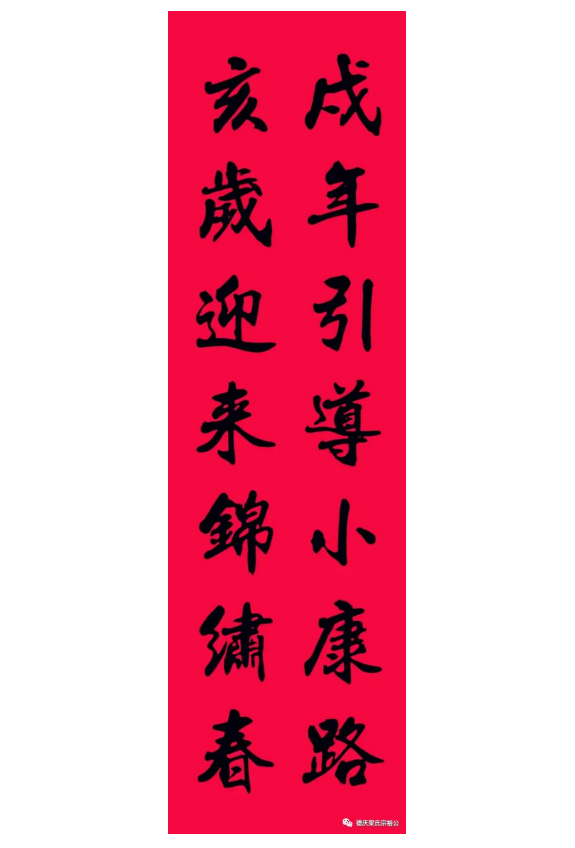 恭祝宗裕公后裔春节快乐_02.png