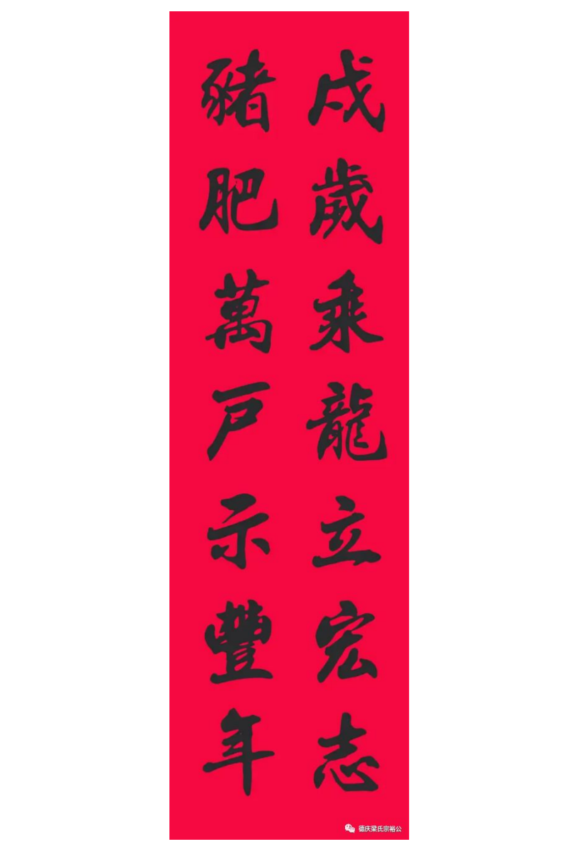恭祝宗裕公后裔春节快乐_04.png
