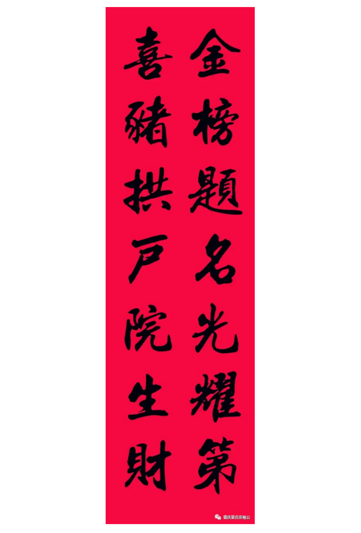 恭祝宗裕公后裔春节快乐_05.png