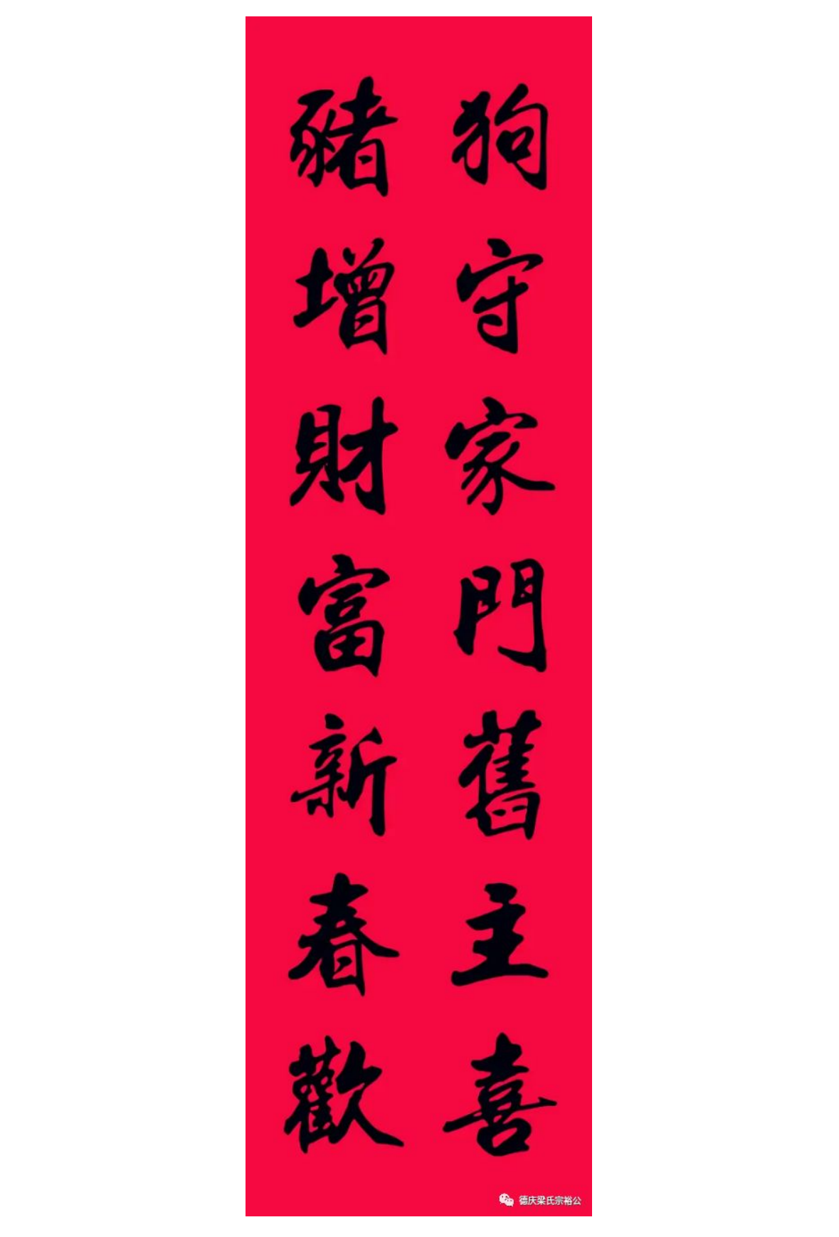 恭祝宗裕公后裔春节快乐_06.png
