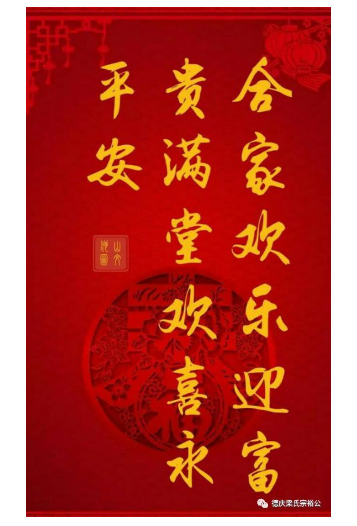 恭祝宗裕公后裔春节快乐_08.png