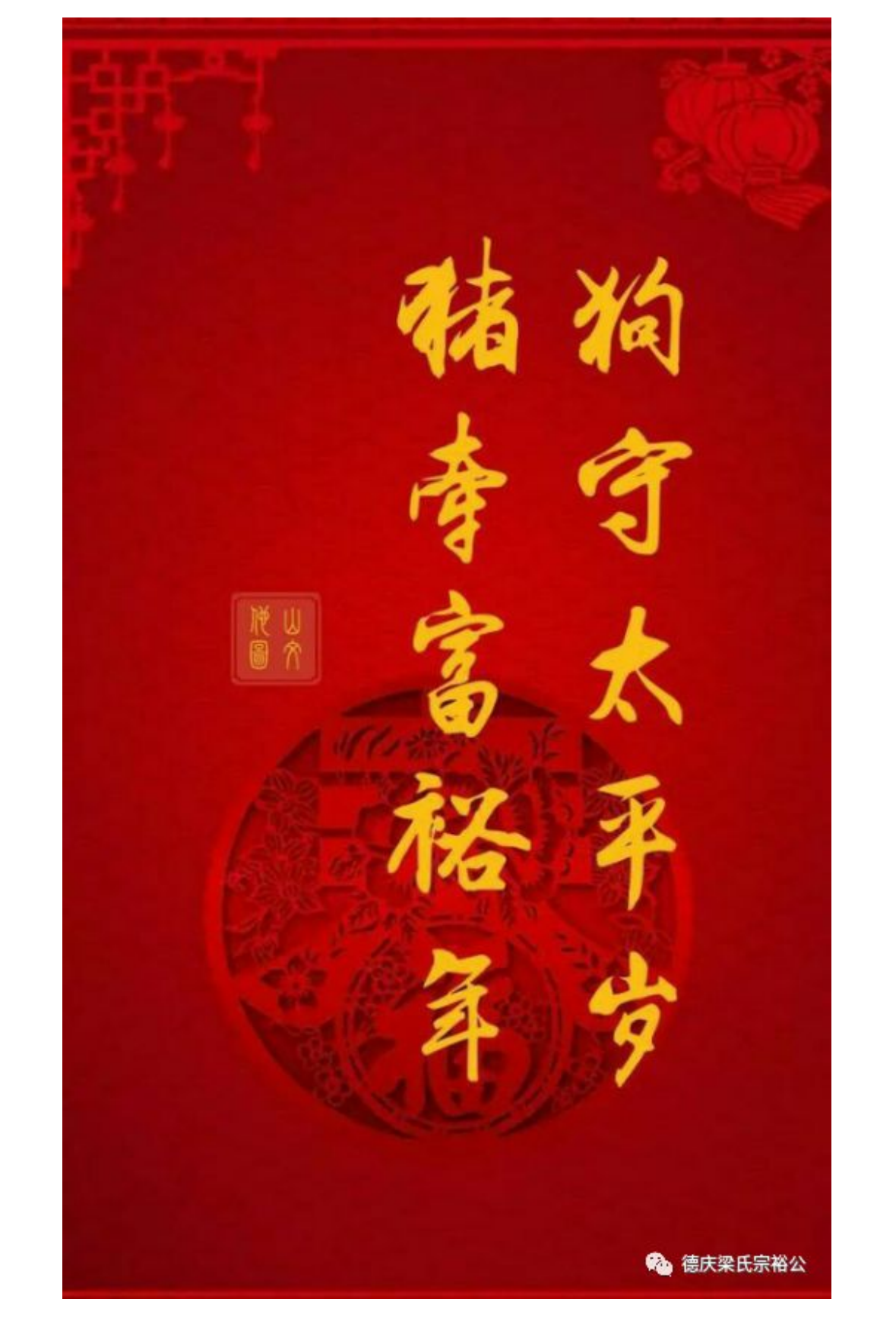 恭祝宗裕公后裔春节快乐_10.png
