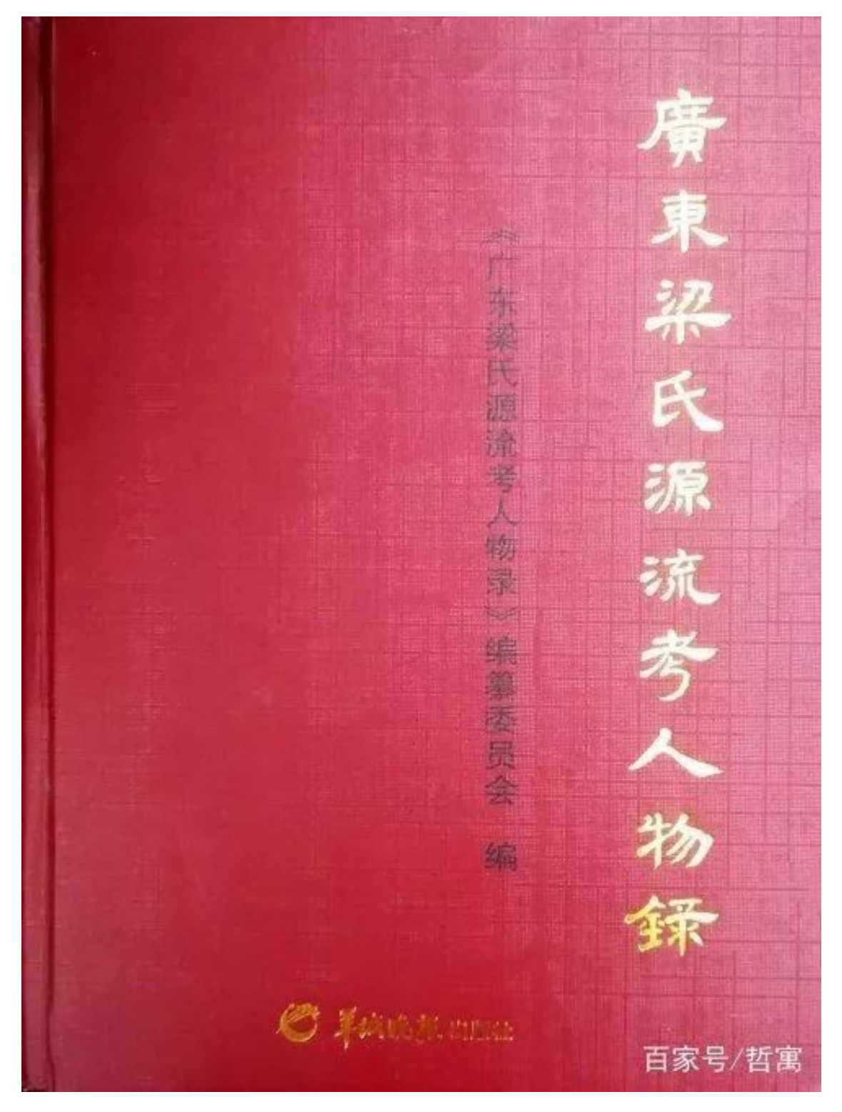 古代广东梁氏名人_01.png